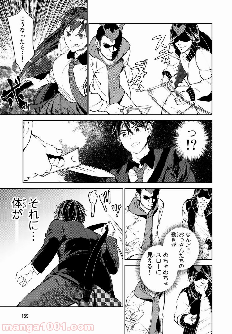 グッバイ！異世界転生 第3.3話 - Trang 1