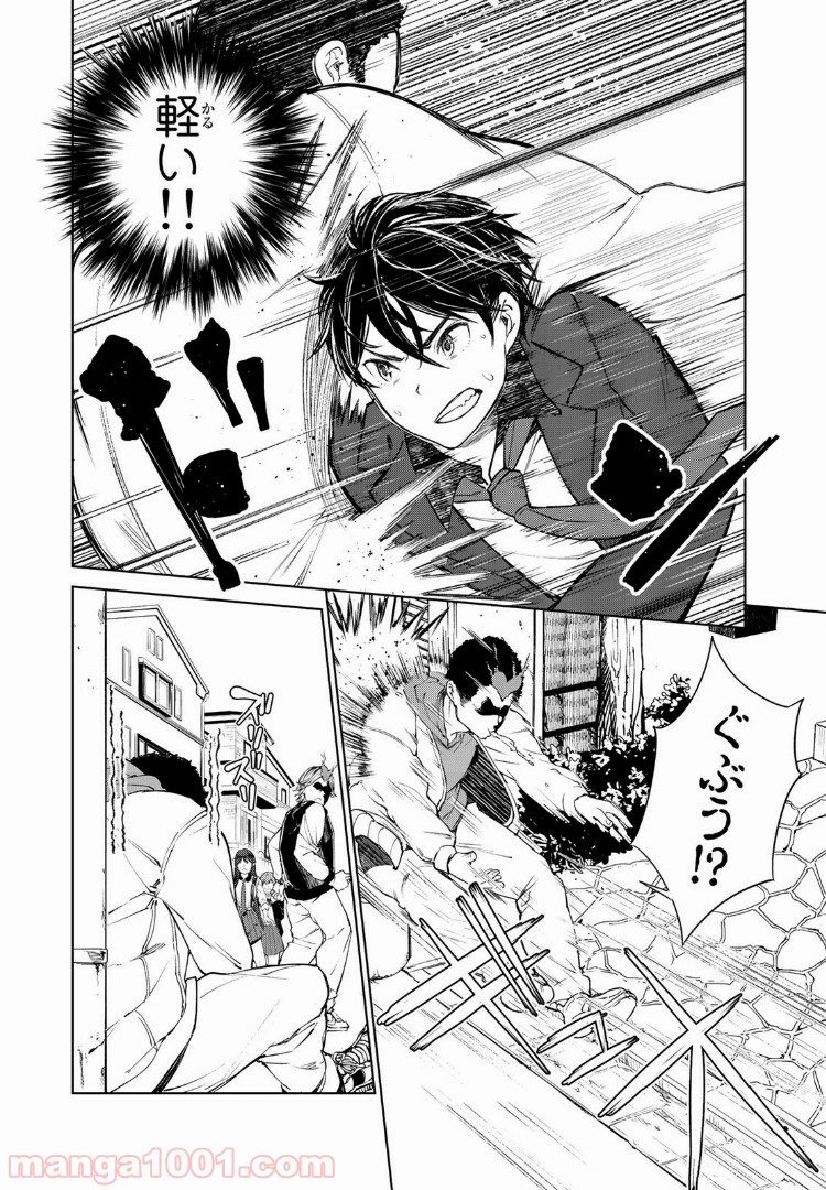 グッバイ！異世界転生 第3.3話 - Trang 2