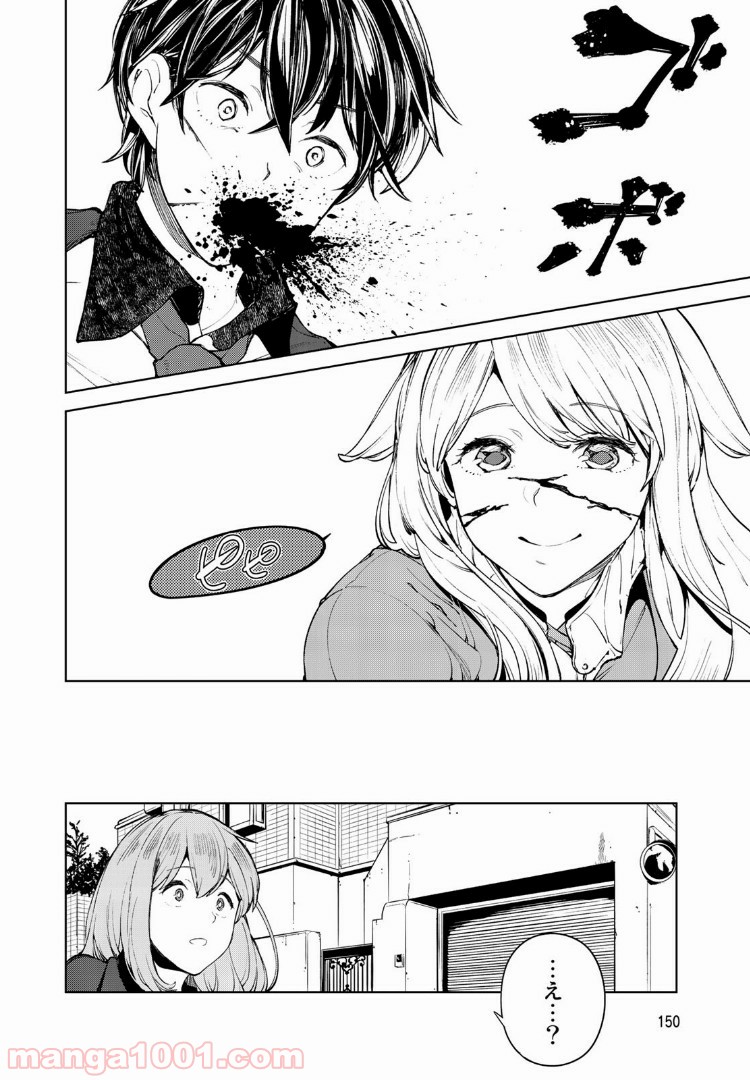 グッバイ！異世界転生 第3.3話 - Trang 12