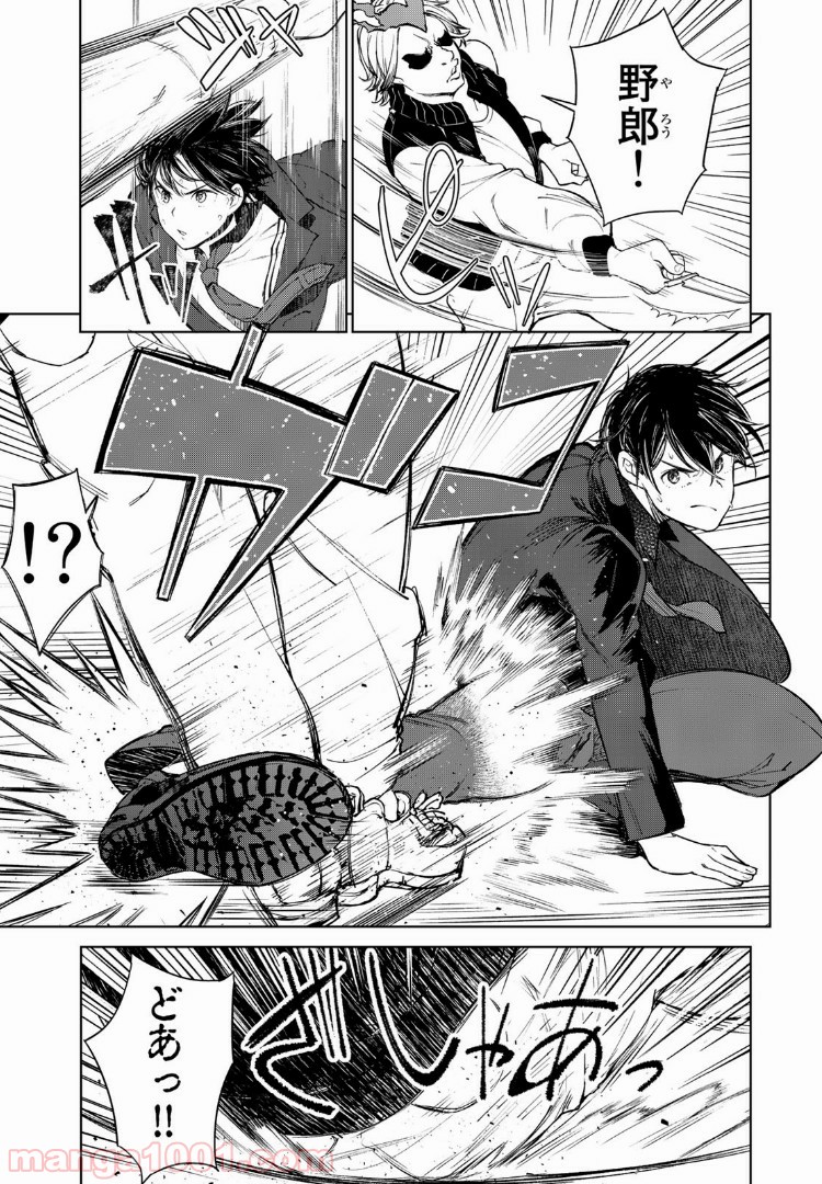 グッバイ！異世界転生 第3.3話 - Trang 3