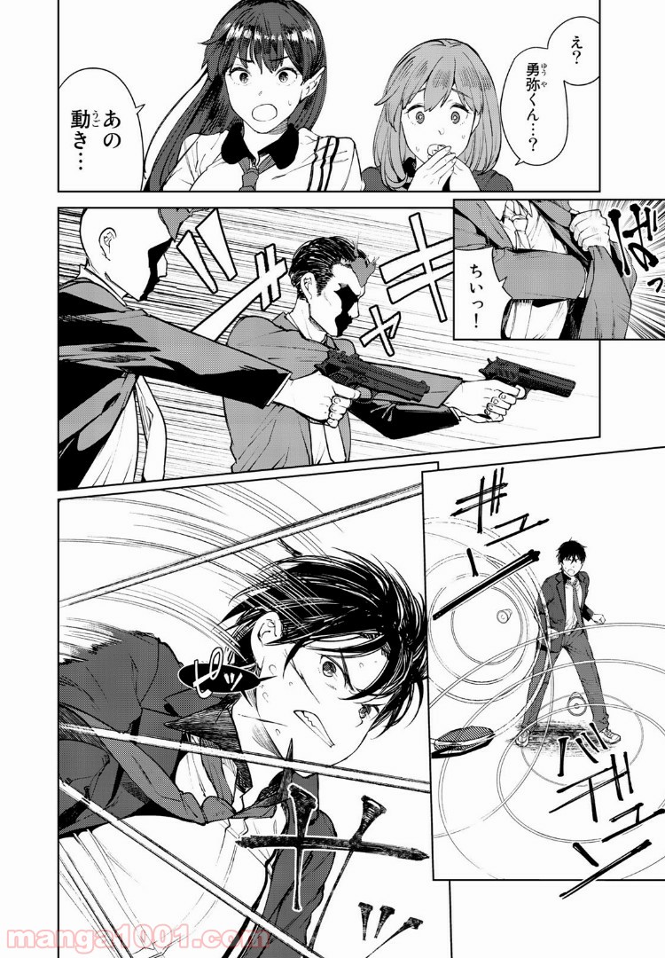 グッバイ！異世界転生 第3.3話 - Trang 4