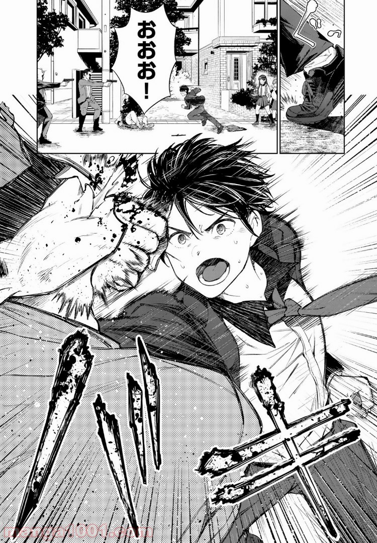 グッバイ！異世界転生 第3.3話 - Trang 5