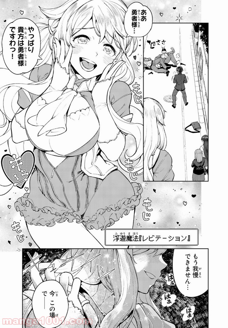 グッバイ！異世界転生 第3.3話 - Trang 7