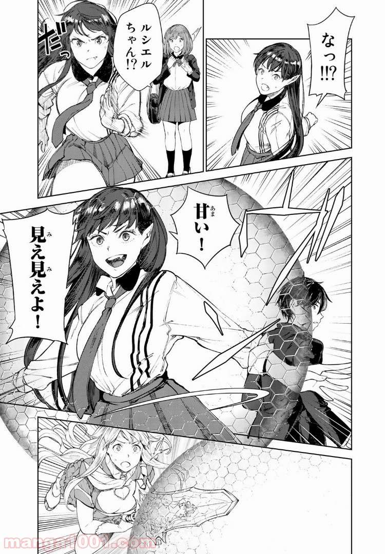 グッバイ！異世界転生 第3.3話 - Trang 9