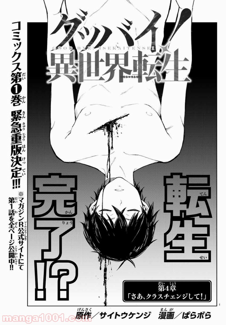 グッバイ！異世界転生 第4.1話 - Trang 1