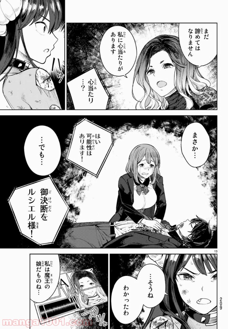 グッバイ！異世界転生 第4.1話 - Trang 13