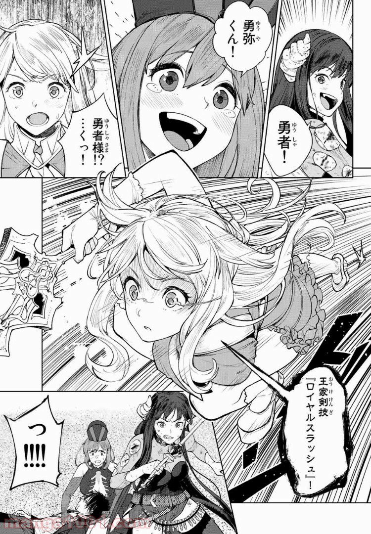 グッバイ！異世界転生 第4.2話 - Trang 11
