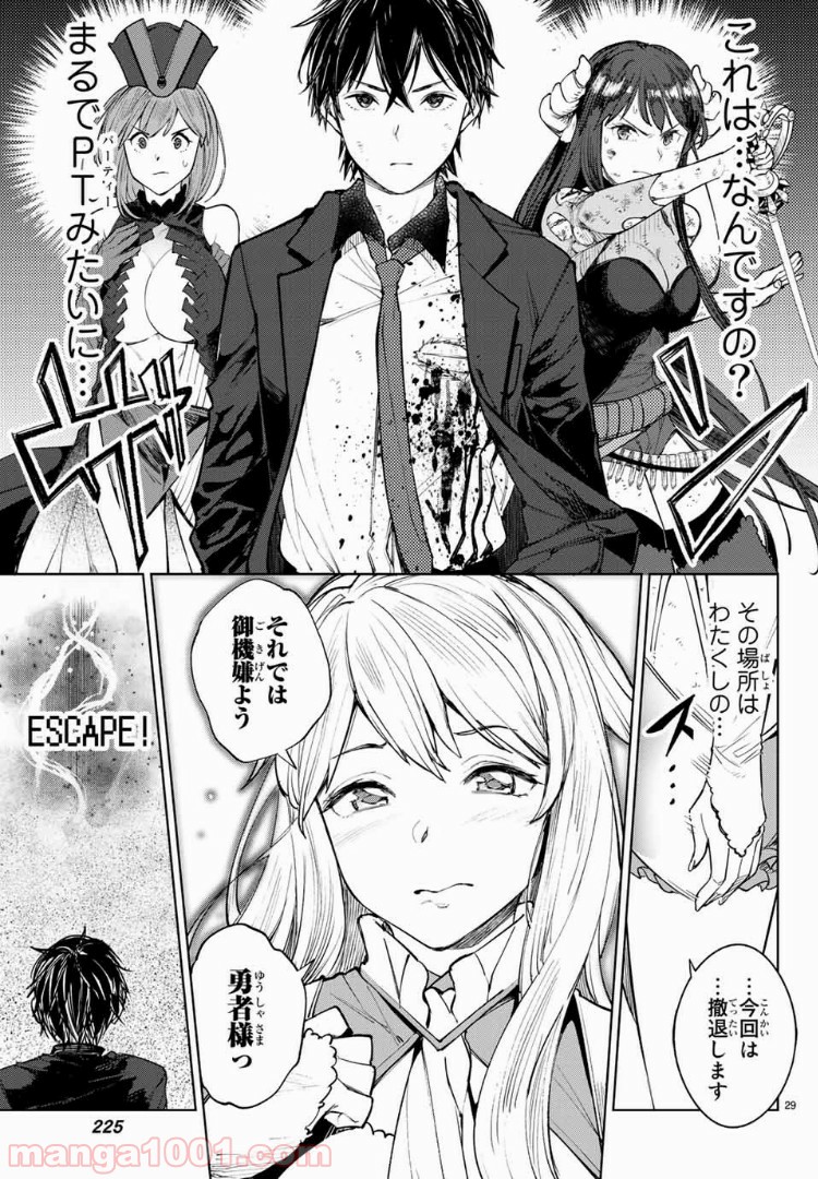 グッバイ！異世界転生 第4.2話 - Trang 13