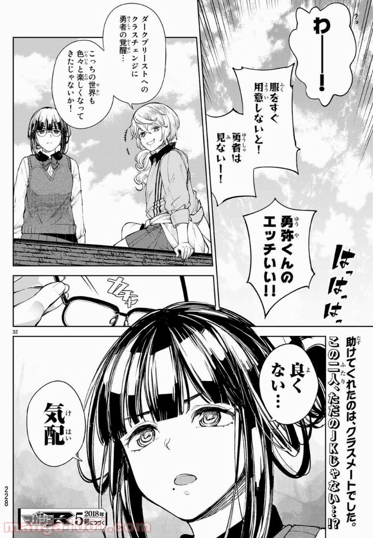 グッバイ！異世界転生 第4.2話 - Trang 16