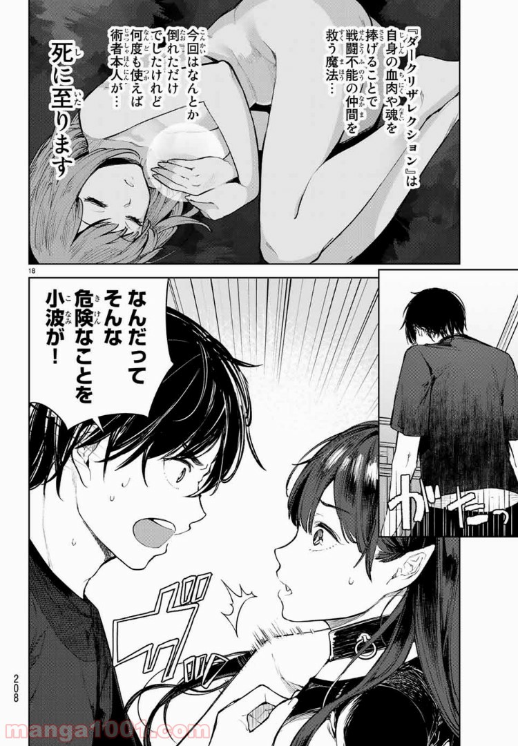 グッバイ！異世界転生 第5.1話 - Trang 17