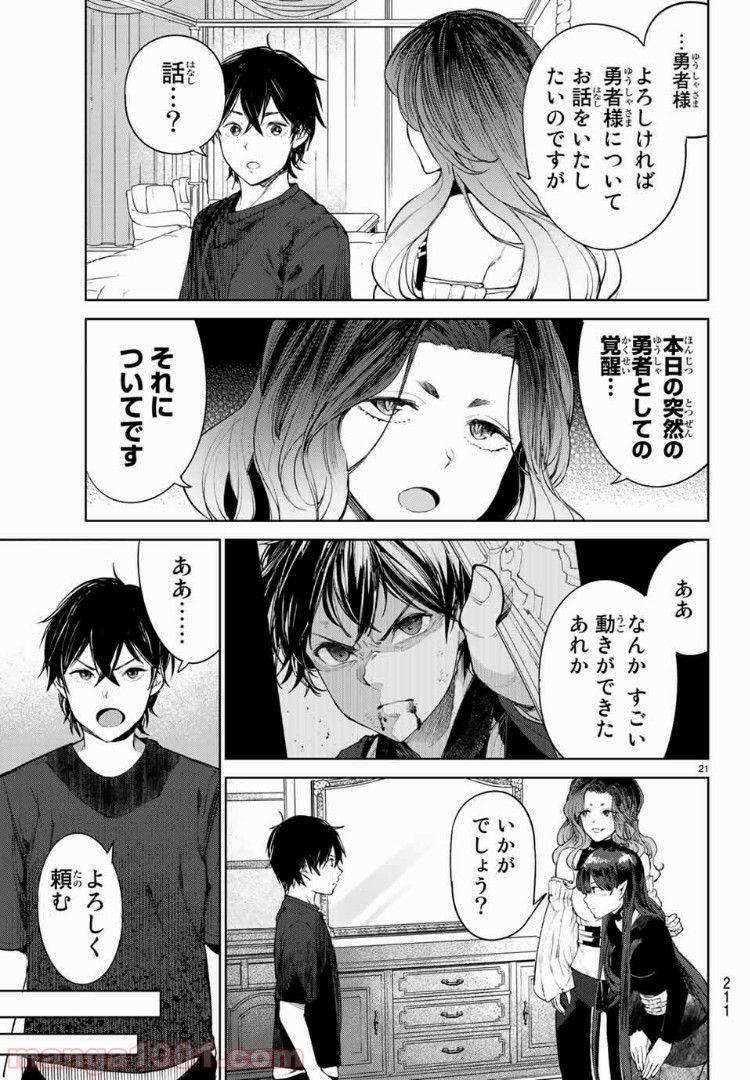 グッバイ！異世界転生 第5.1話 - Trang 20
