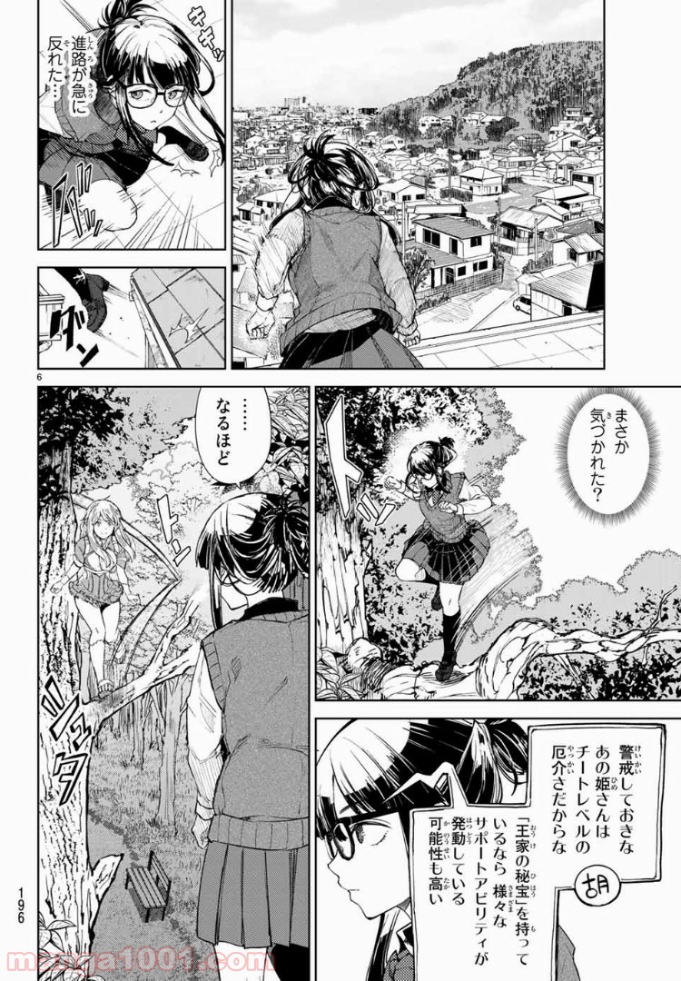 グッバイ！異世界転生 第5.1話 - Trang 5