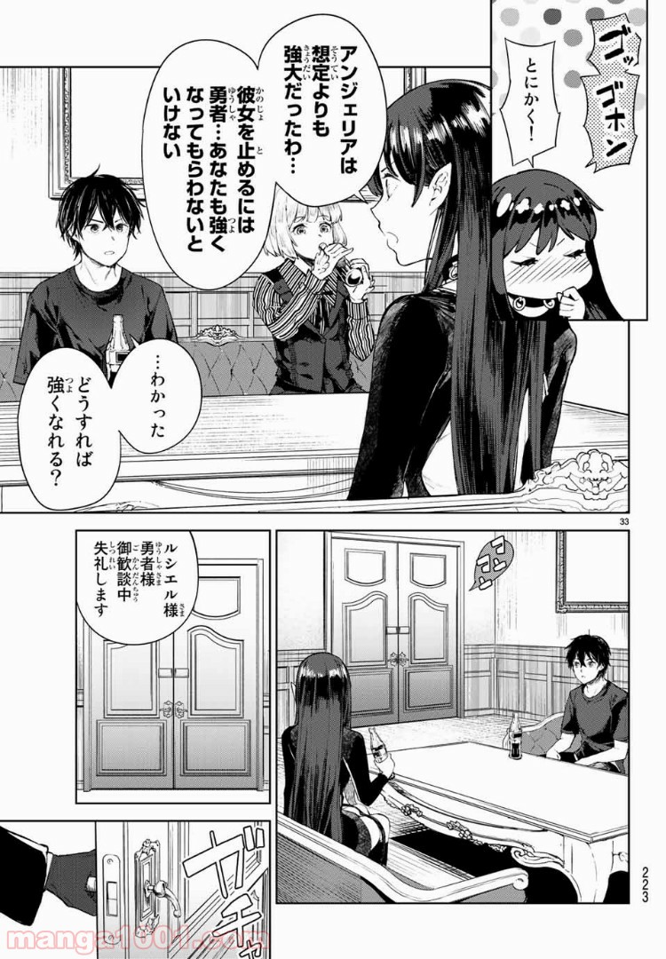 グッバイ！異世界転生 第5.2話 - Trang 11