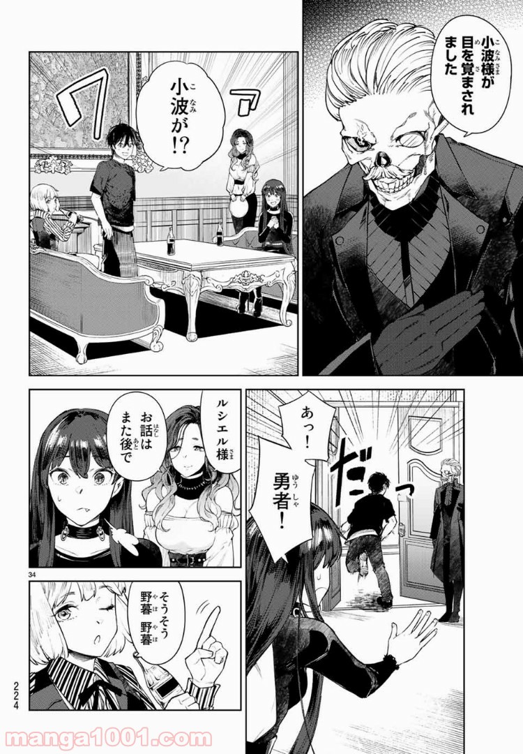 グッバイ！異世界転生 第5.2話 - Trang 12