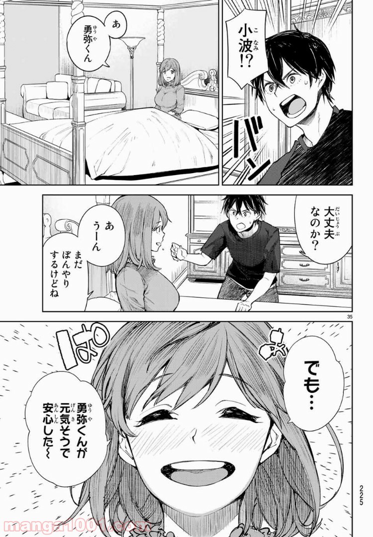 グッバイ！異世界転生 第5.2話 - Trang 13