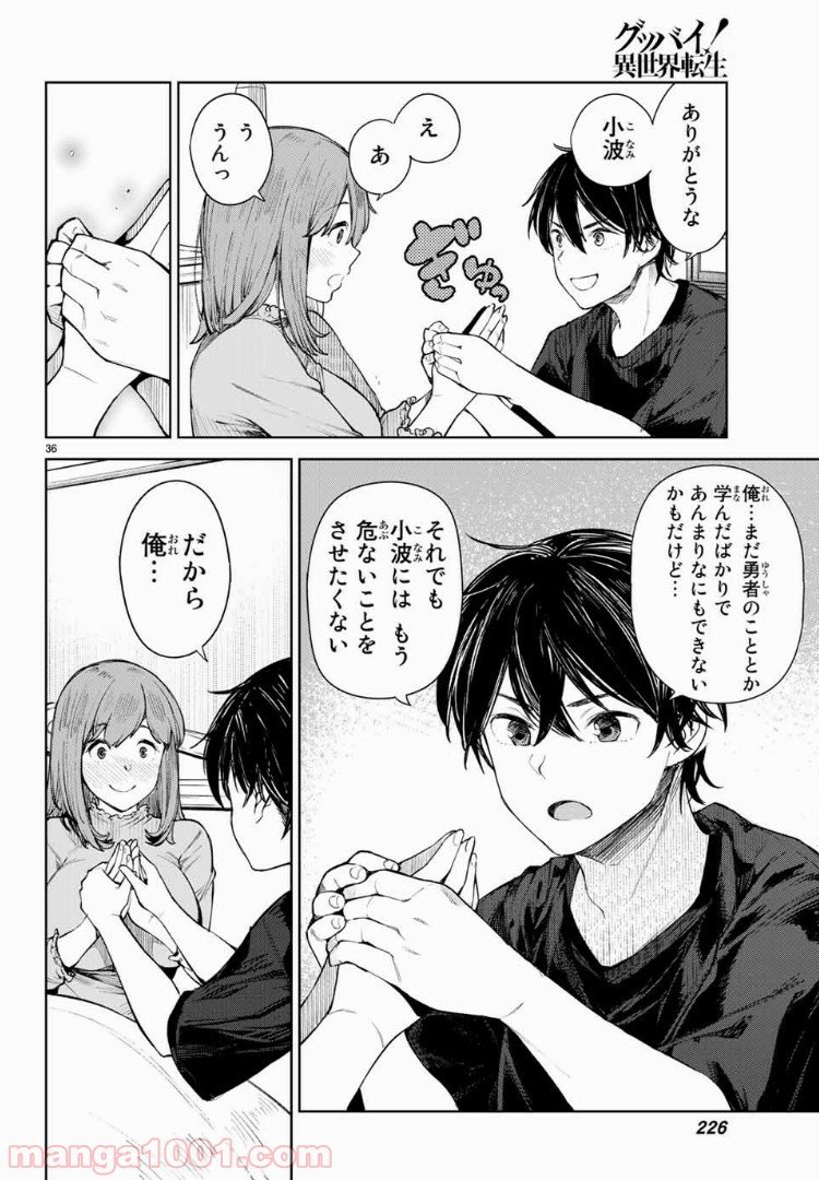 グッバイ！異世界転生 第5.2話 - Trang 14