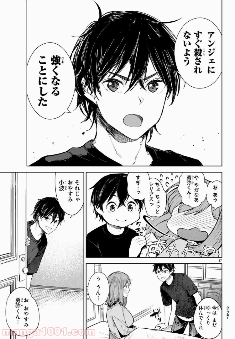 グッバイ！異世界転生 第5.2話 - Trang 15