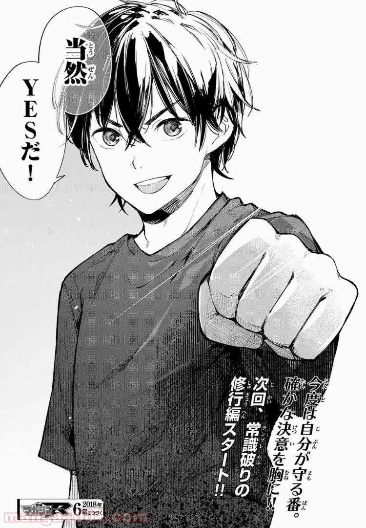 グッバイ！異世界転生 第5.2話 - Trang 18