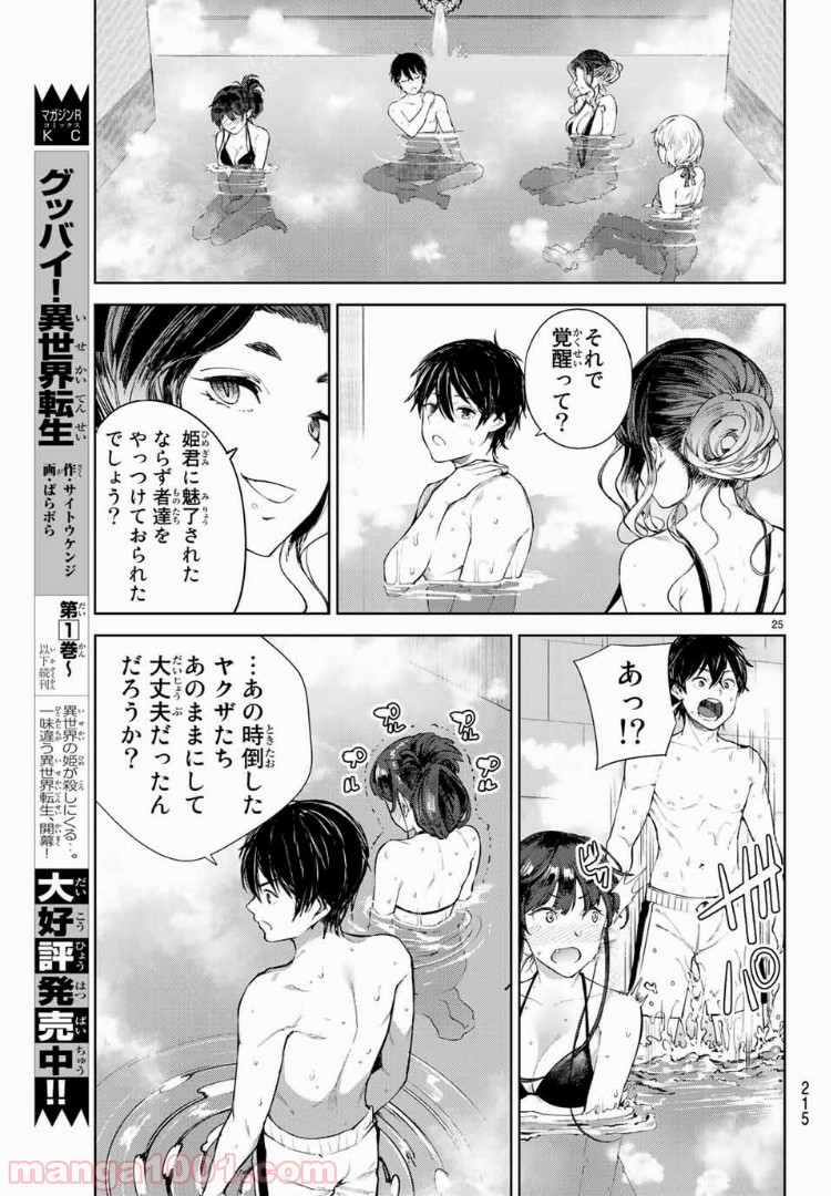 グッバイ！異世界転生 第5.2話 - Trang 3