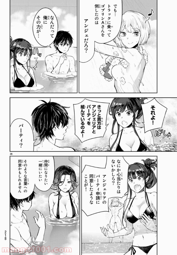 グッバイ！異世界転生 第5.2話 - Trang 6