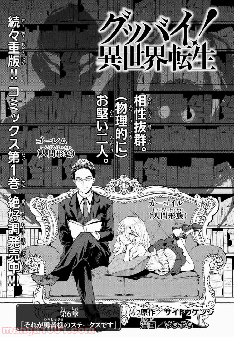 グッバイ！異世界転生 第6.1話 - Trang 1
