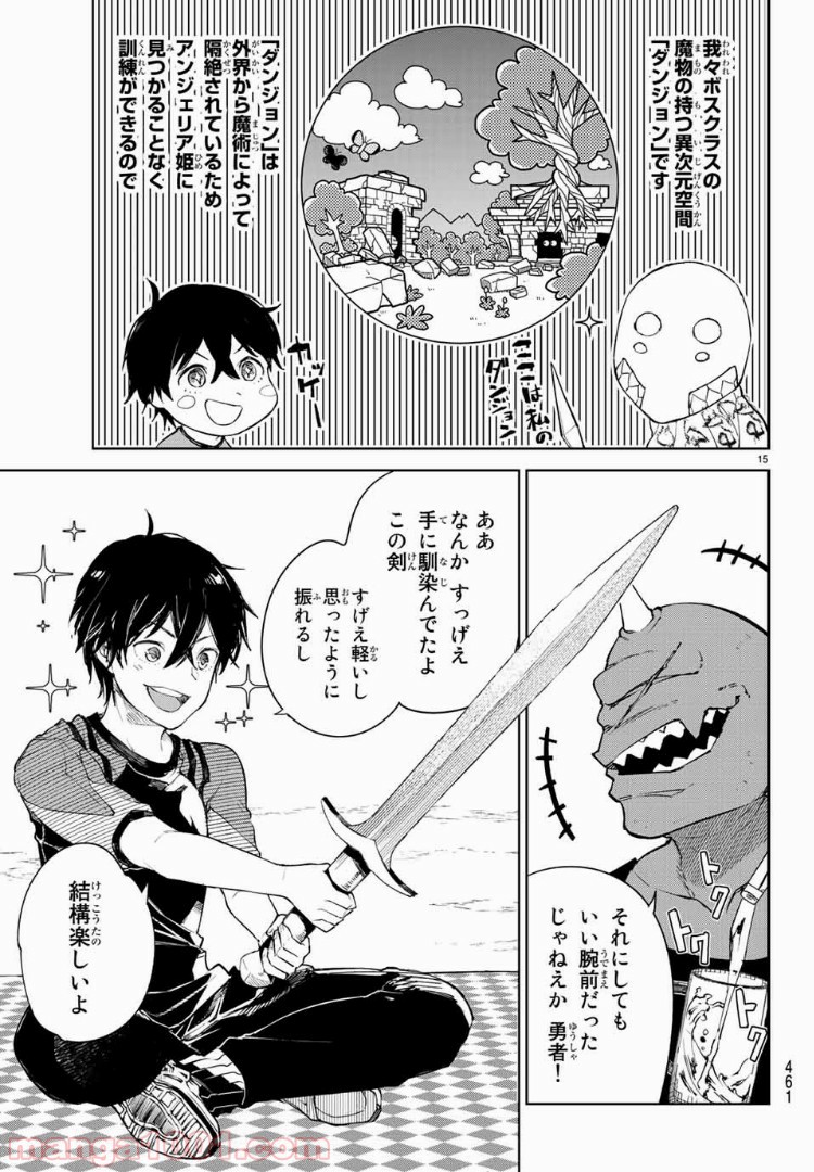 グッバイ！異世界転生 第6.1話 - Trang 15