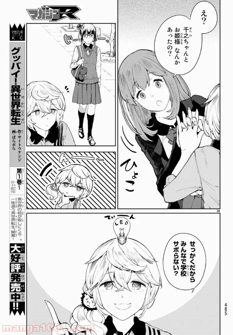 グッバイ！異世界転生 第6.2話 - Trang 14
