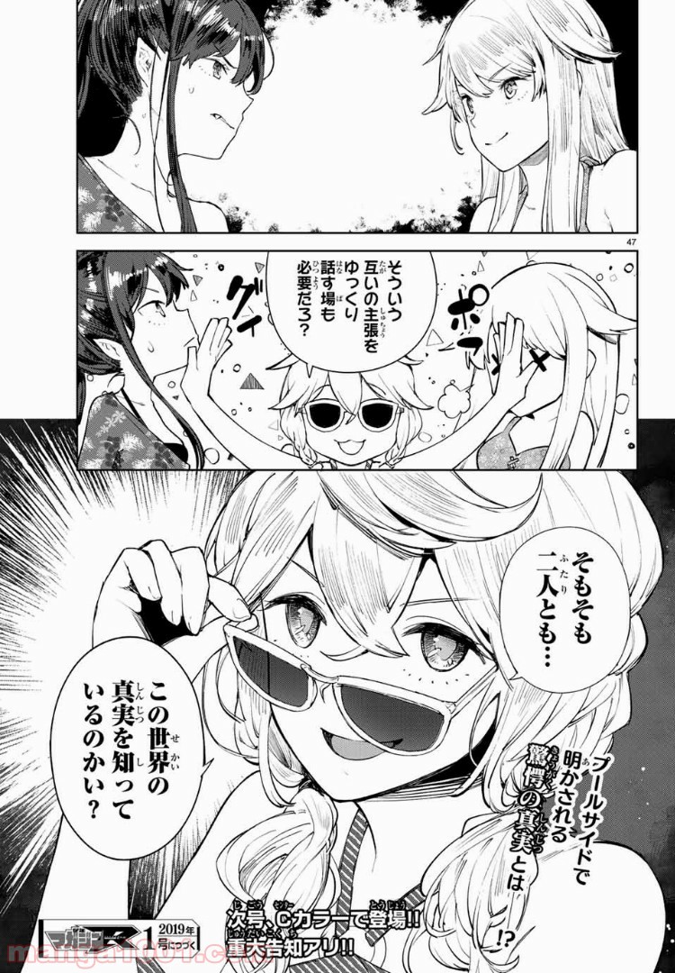グッバイ！異世界転生 第6.2話 - Trang 22