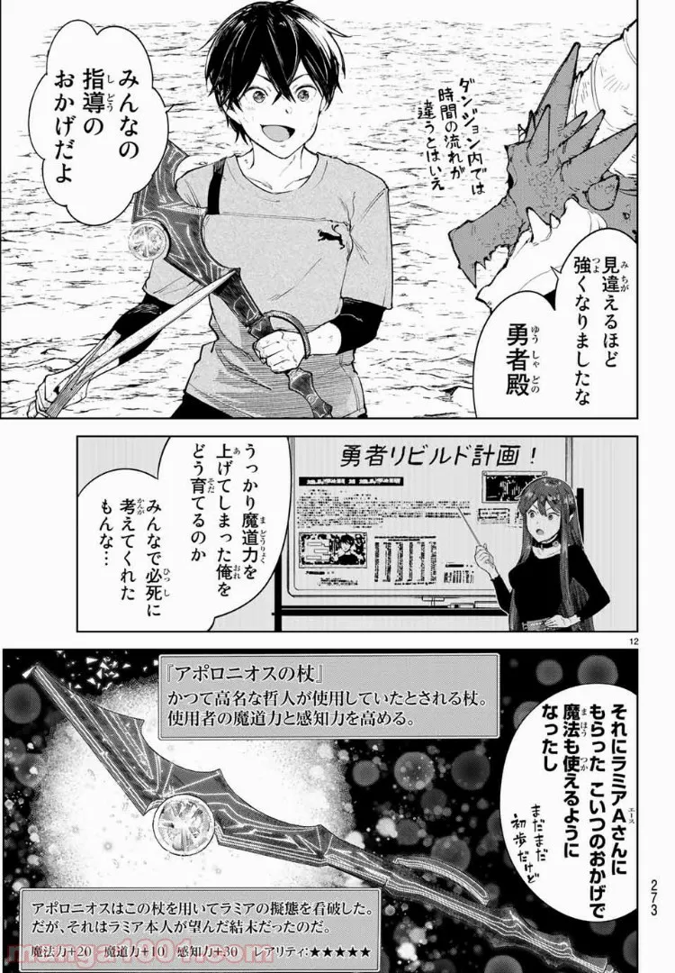 グッバイ！異世界転生 第7.1話 - Trang 11