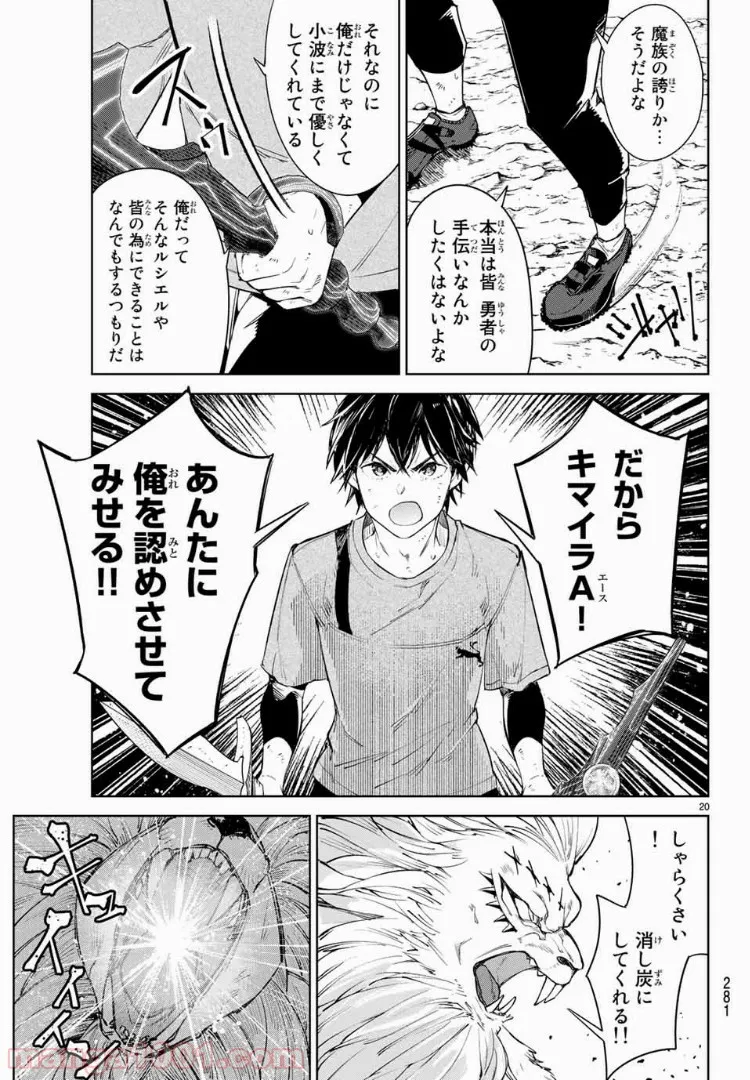 グッバイ！異世界転生 第7.1話 - Trang 19