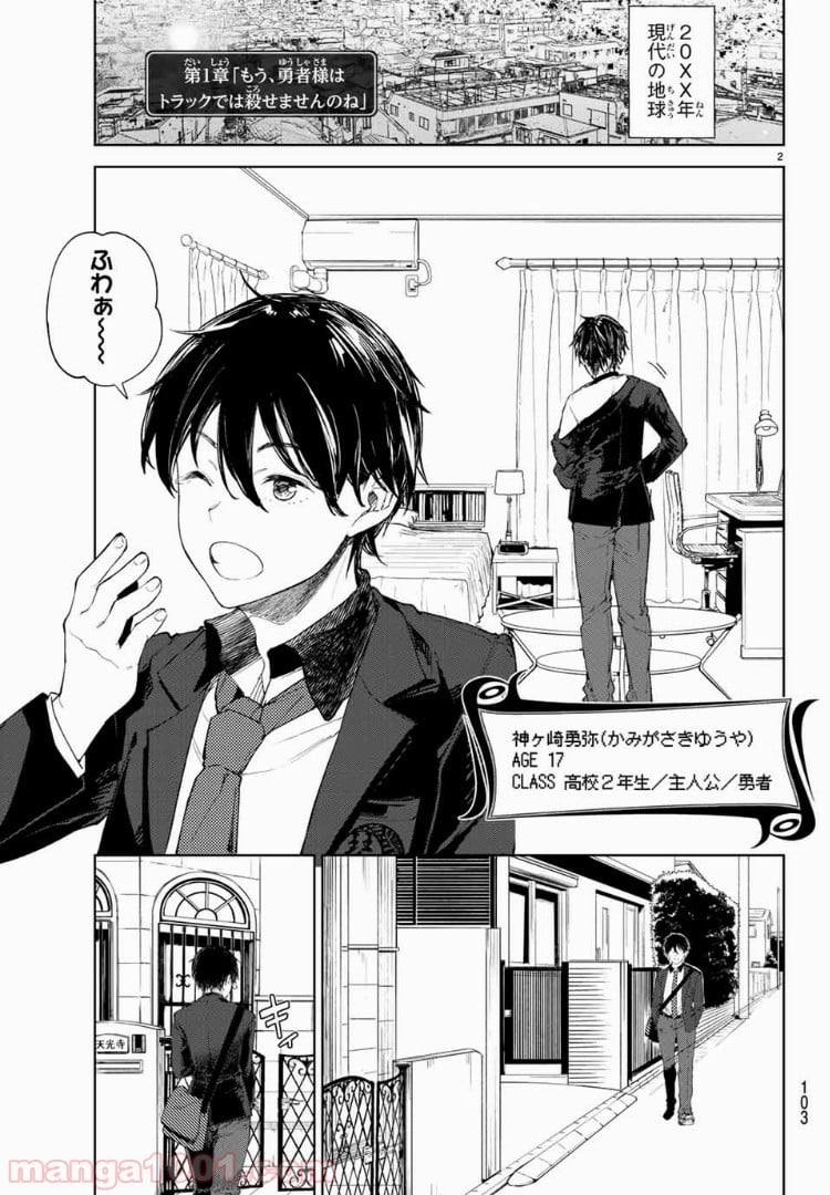グッバイ！異世界転生 第8.1話 - Trang 1