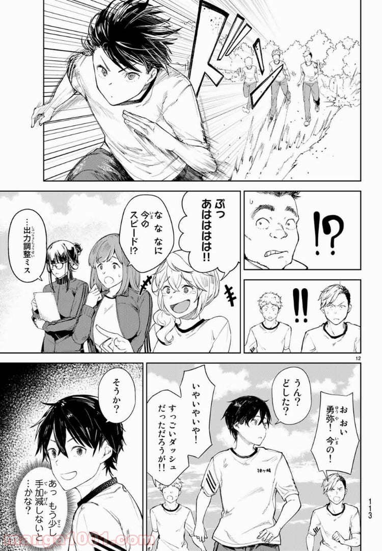 グッバイ！異世界転生 第8.1話 - Trang 11