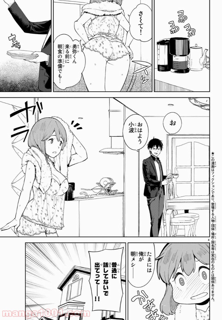 グッバイ！異世界転生 第8.1話 - Trang 3