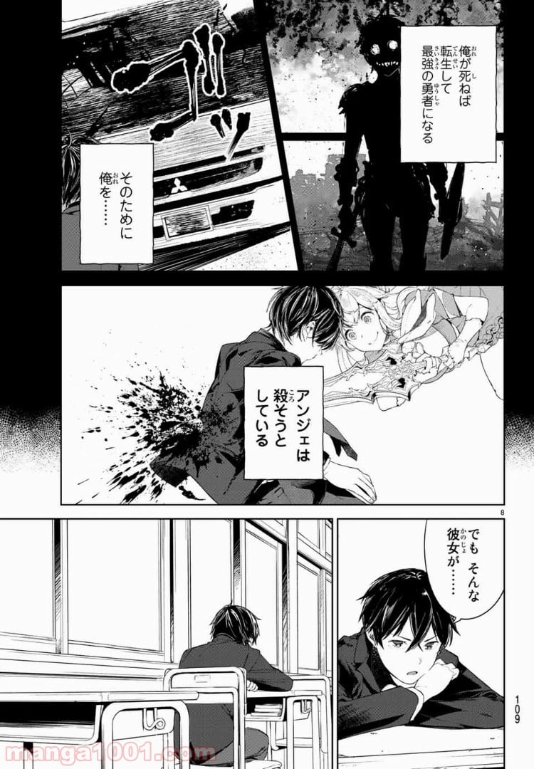 グッバイ！異世界転生 第8.1話 - Trang 7