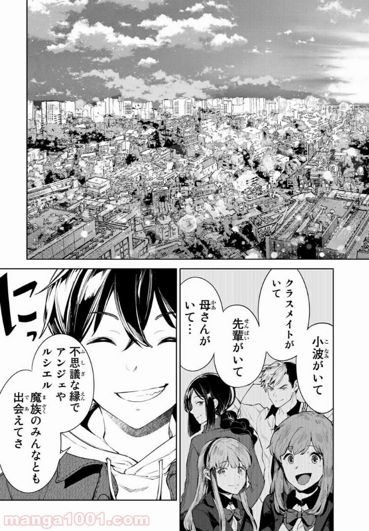 グッバイ！異世界転生 - 第9話 - Page 11