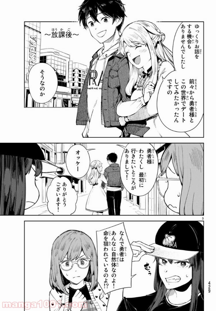 グッバイ！異世界転生 - 第9話 - Page 3