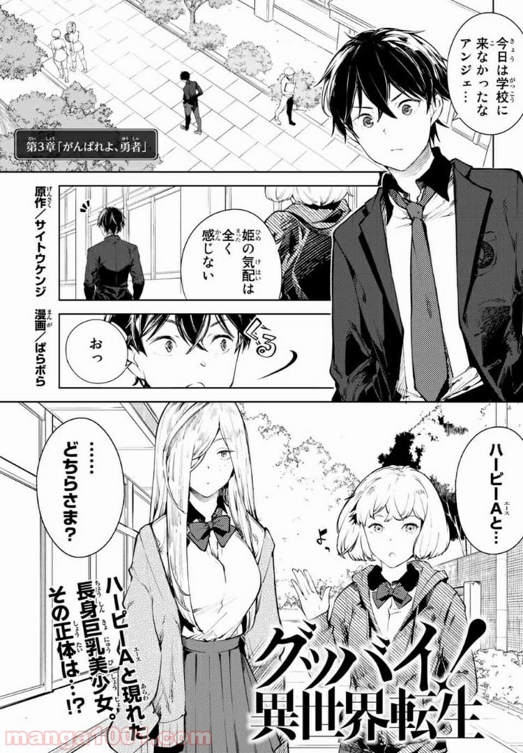 グッバイ！異世界転生 第10.1話 - Trang 1