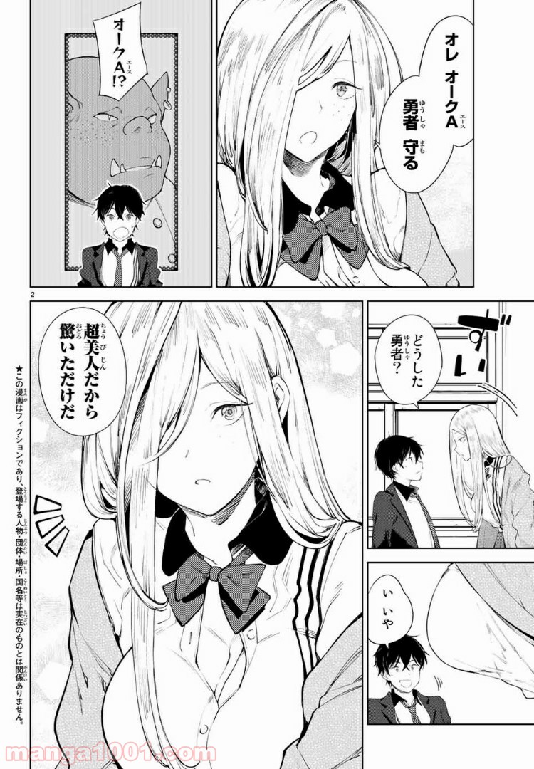 グッバイ！異世界転生 第10.1話 - Trang 2
