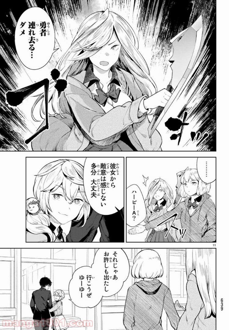 グッバイ！異世界転生 第10.1話 - Trang 11