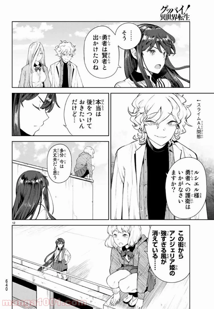 グッバイ！異世界転生 第10.1話 - Trang 12
