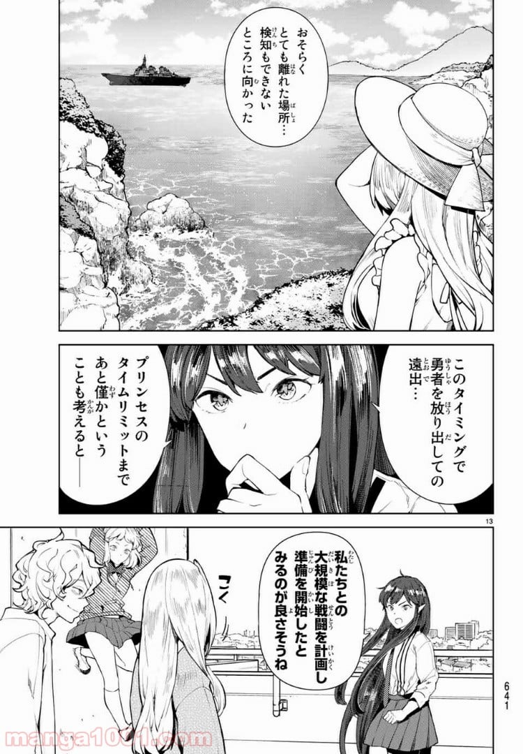 グッバイ！異世界転生 第10.1話 - Trang 13