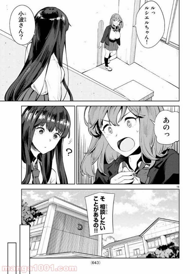 グッバイ！異世界転生 第10.1話 - Trang 15