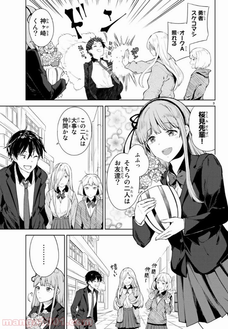 グッバイ！異世界転生 第10.1話 - Trang 3