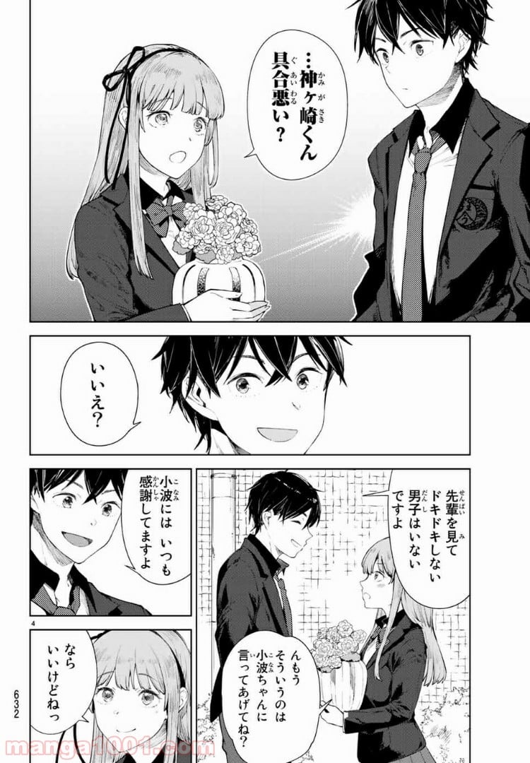 グッバイ！異世界転生 第10.1話 - Trang 4