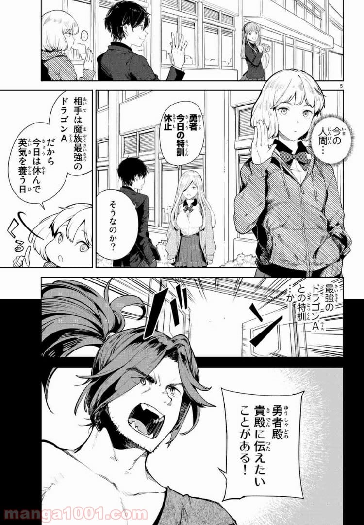 グッバイ！異世界転生 第10.1話 - Trang 5