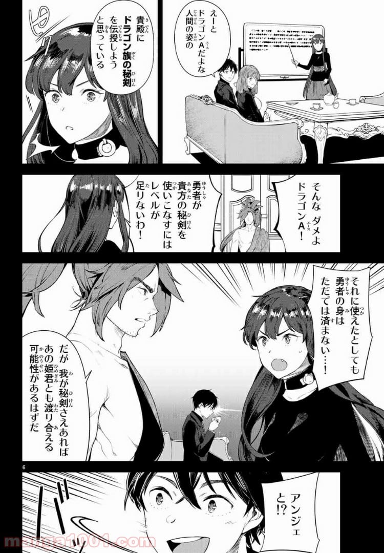 グッバイ！異世界転生 第10.1話 - Trang 6