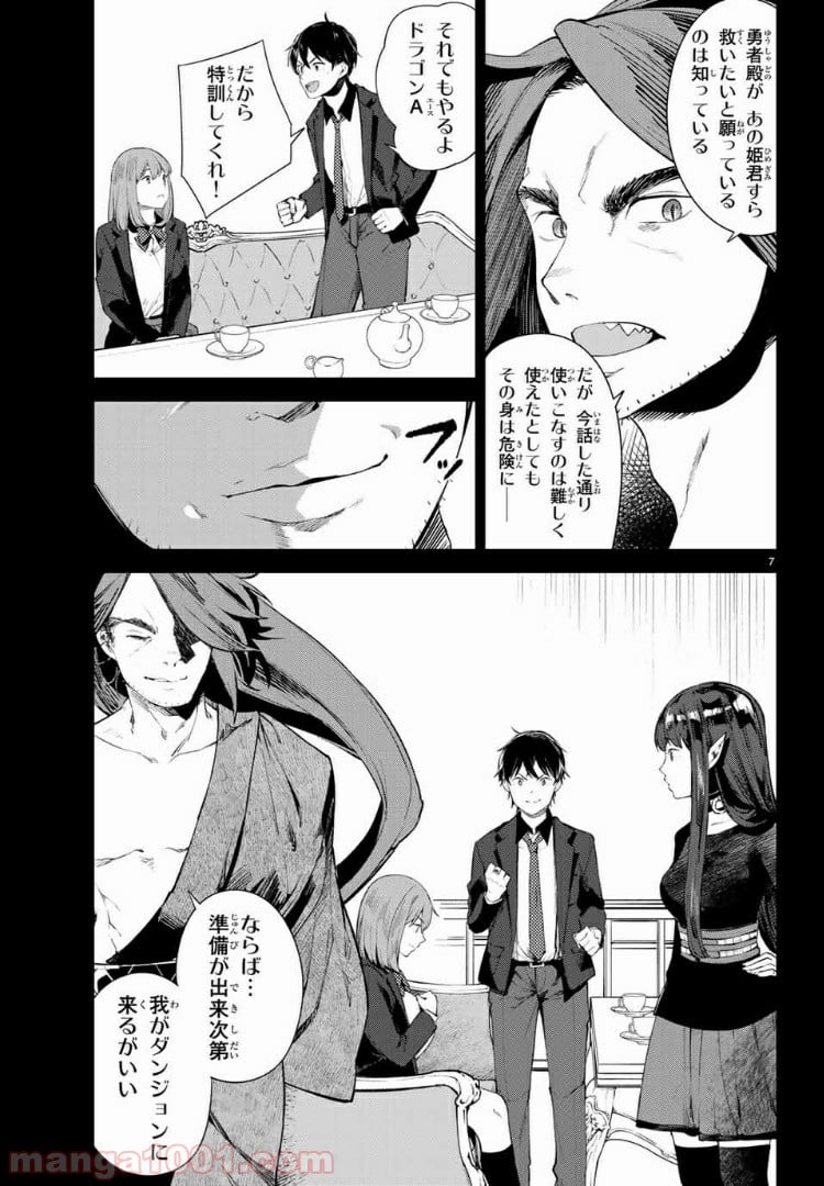 グッバイ！異世界転生 第10.1話 - Trang 7