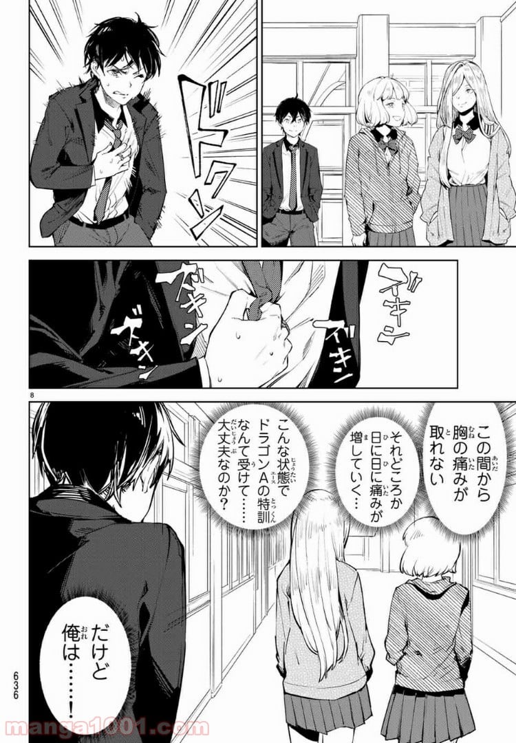 グッバイ！異世界転生 第10.1話 - Trang 8
