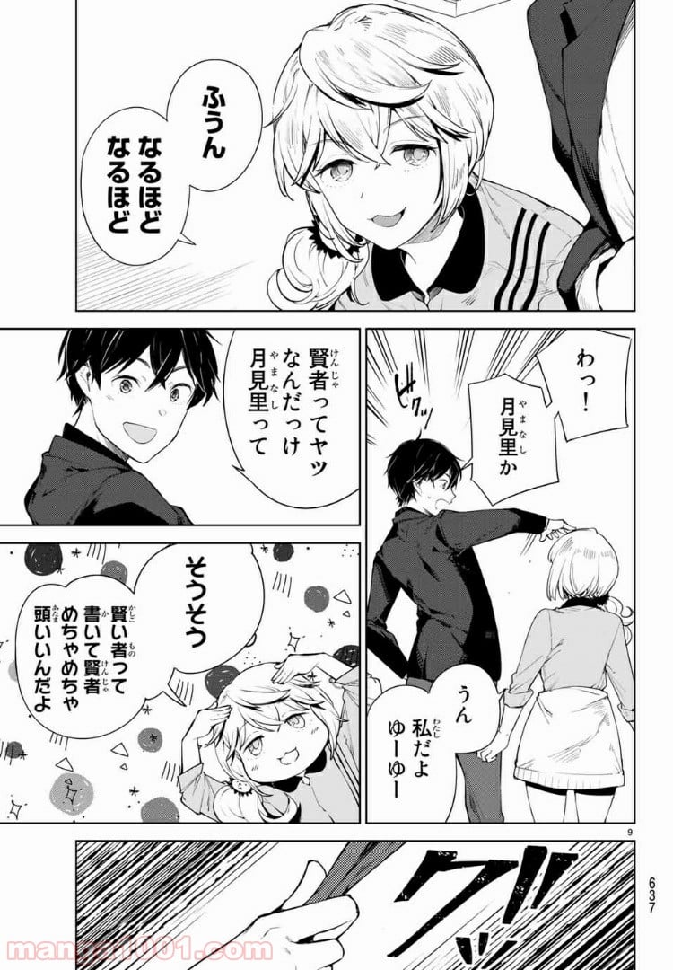 グッバイ！異世界転生 第10.1話 - Trang 9