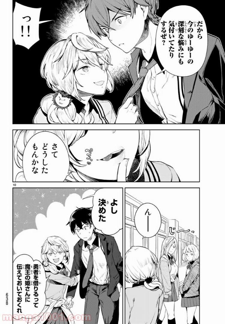 グッバイ！異世界転生 第10.1話 - Trang 10